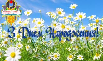 Вітаємо З Днем Народження Григоренко!