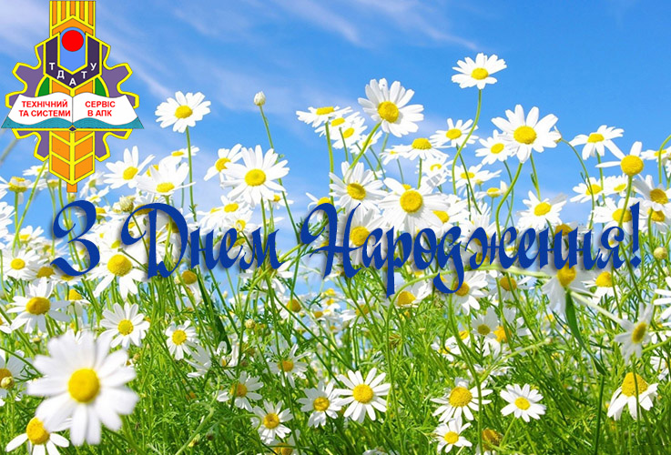 З Днем народження Гр.