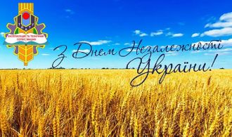 З Днем Незалежності України 2022
