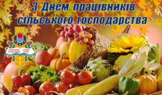 z-dnem-pratsivnykiv-silskogo-gospodarstva-ukrayiny-2020