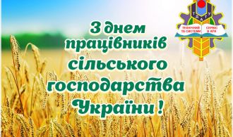 z-dnem-pratsivnykiv-silskogo-gospodarstva-Ukrayiny