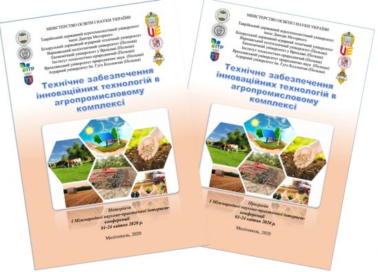 zavershyla-robotu-1-mnpk-tehnichne-zabezpechennja-innovacijnyh-tehnolohij-v-ahropromyslovomu-kompleksi