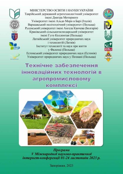 zavershylas-5-mnpik-tehnichne-zabezpechennja-innovacijnyh-tehnolohij-v-ahropromyslovomu-kompleksi-2