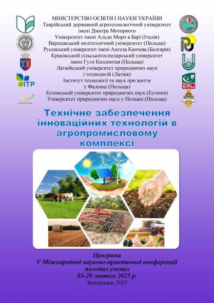 zavershylas-5-mnpkmu-tehnichne-zabezpechennja-innovacijnyh-tehnolohij-v-ahropromyslovomu-kompleksi-1