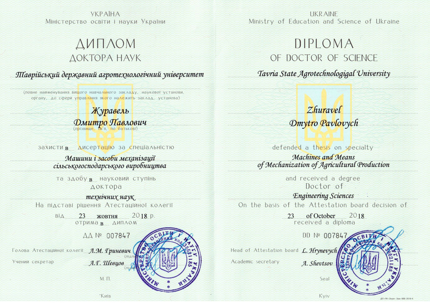 Журавель Д.П._ДД 007847 Доктор наук 23.10.18 р.