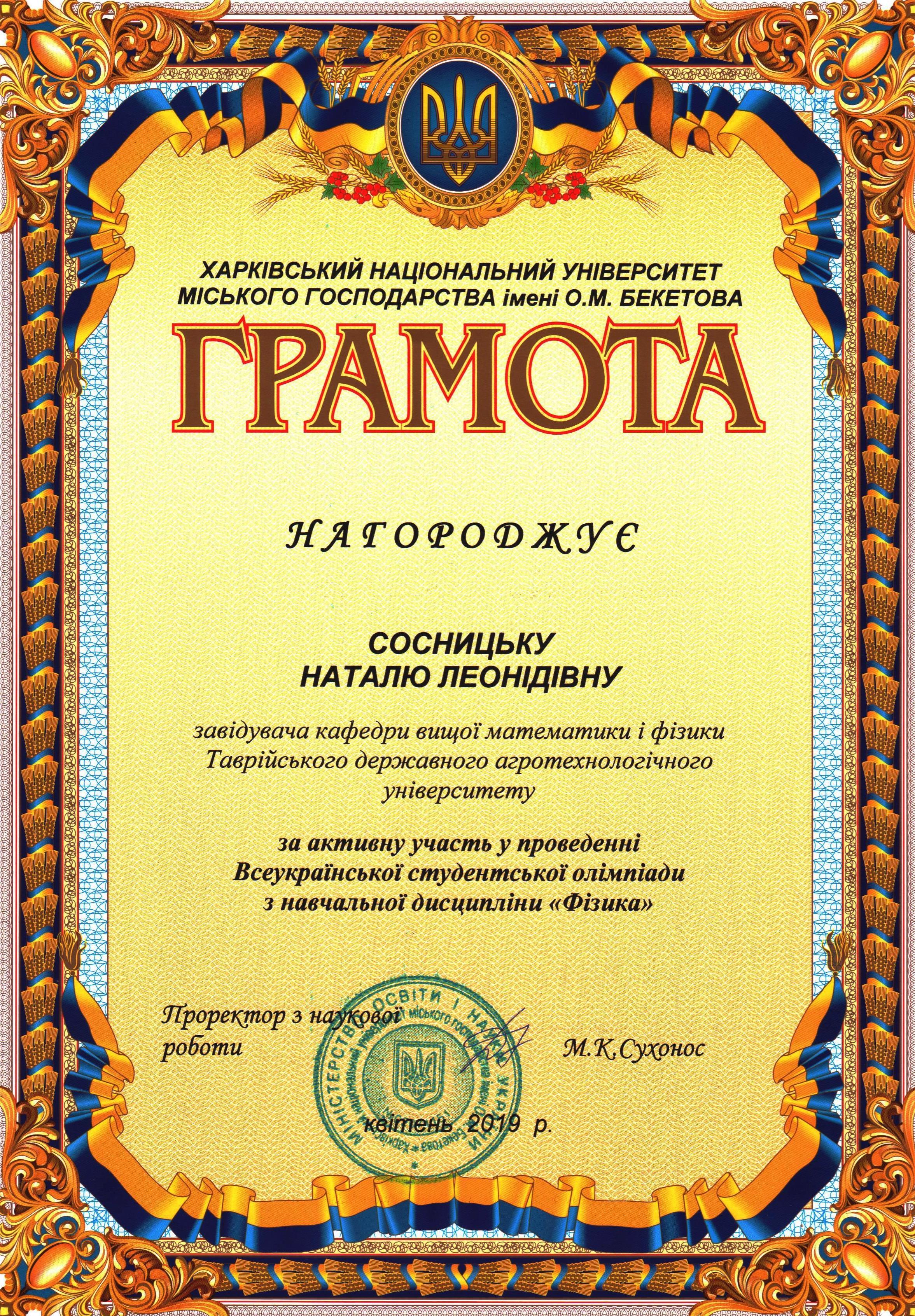 грамота Харьков 5.04.19 001