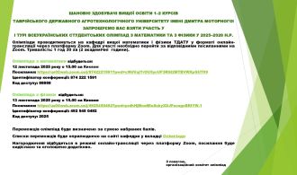 Запрошення_Олімпіади_25-26