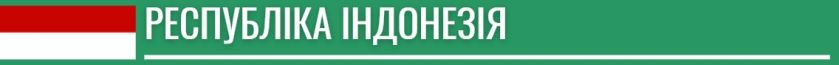 Flag-Indonesia
