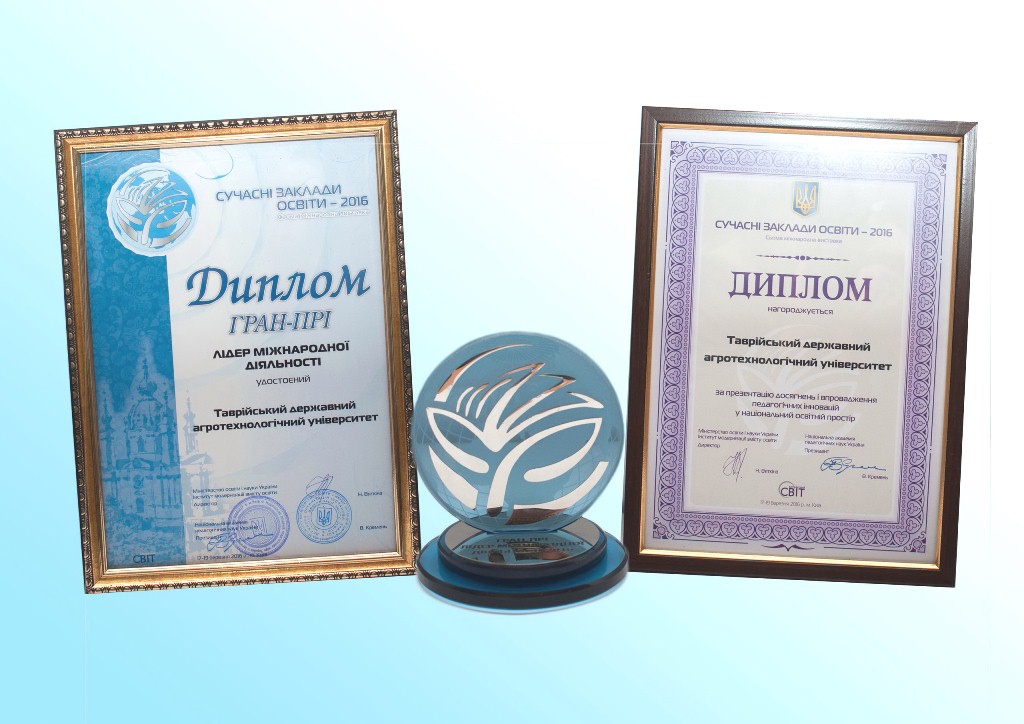 +2Гран-при Диплом