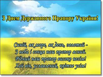 Картинки по запросу привітання з днем прапора україни