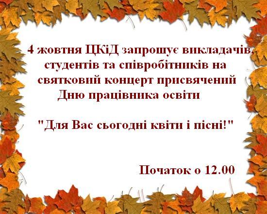 афіша день освіти