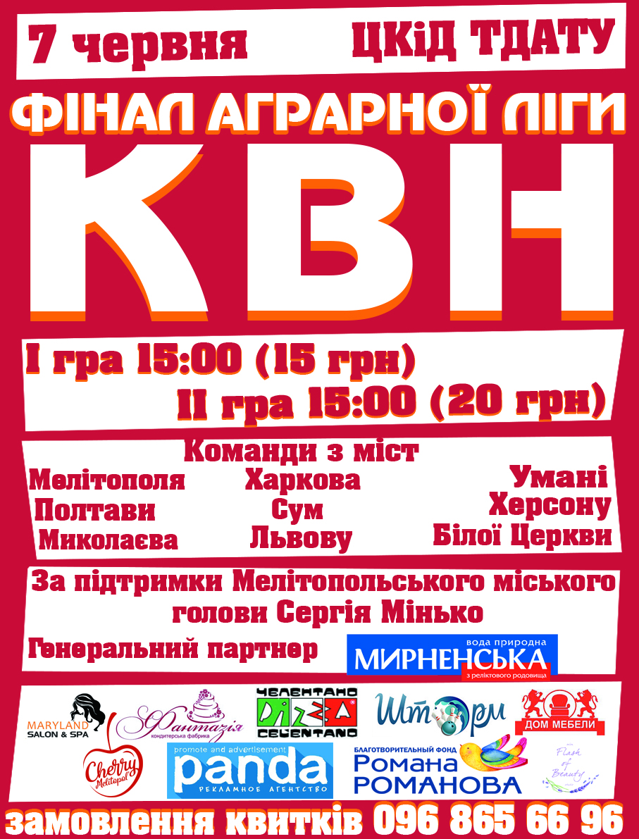 Афиша КВН ТГАТУ