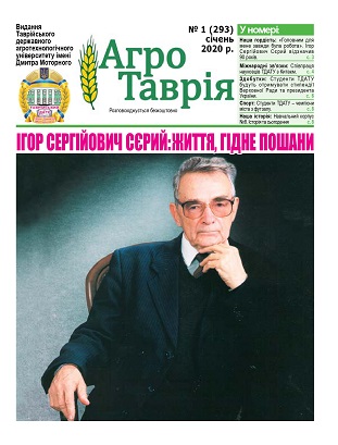 Агротаврия_січень_2020_page-00011