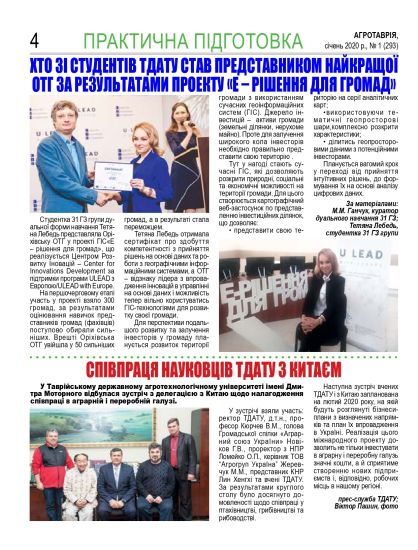 Агротаврия_січень_2020_page-0004