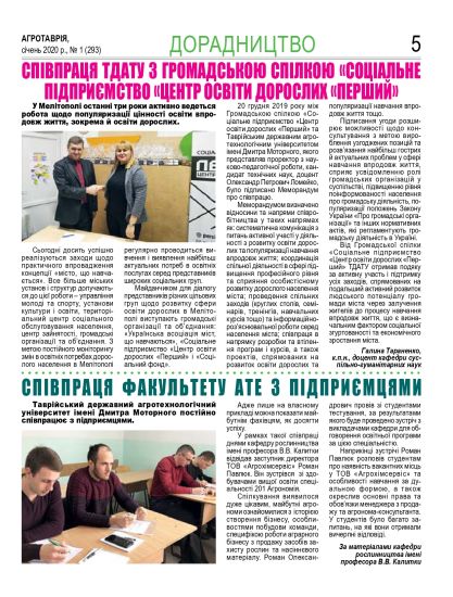 Агротаврия_січень_2020_page-0005