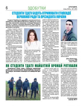 Агротаврия_січень_2020_page-0006