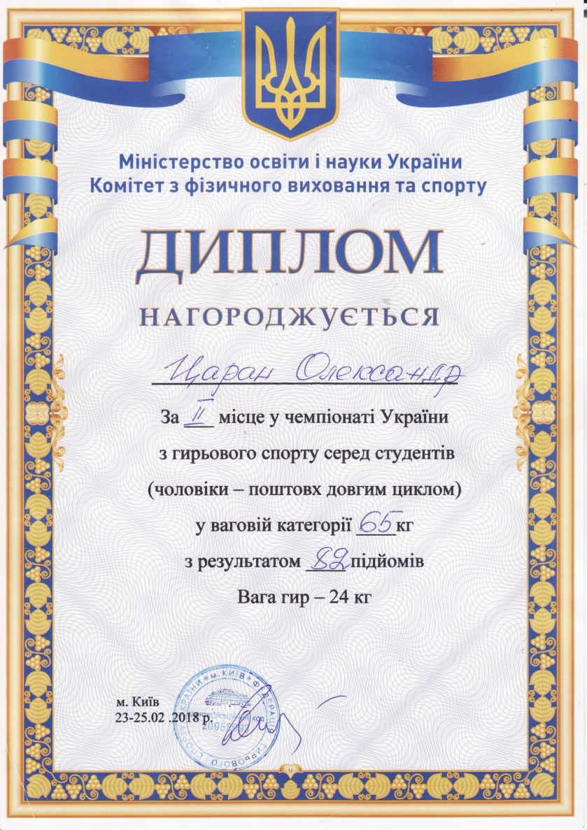 Царан грамота 2018 лютий