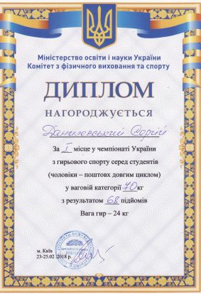 Данилевський грамота 2018 лютий