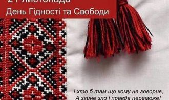 день Гідності