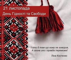 день Гідності