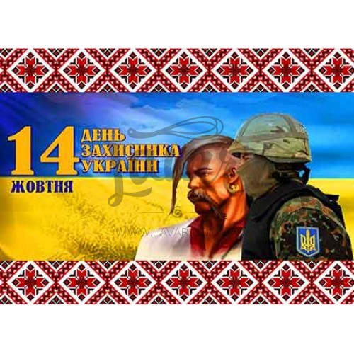 день захисника