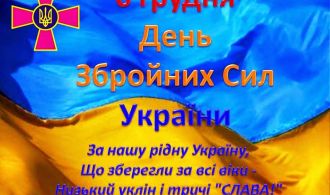 День Збройних Сил України, заставка