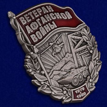 full_znak-veteran-vojny-v-afganistane-3.1600x1600