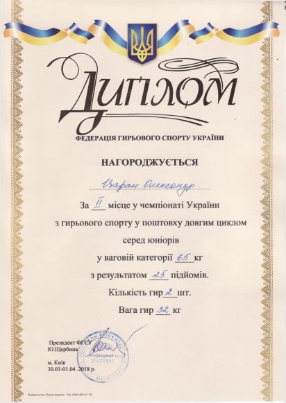 Грамота Царан Александр