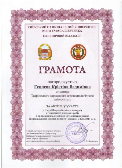 Грамота Генчева 2017