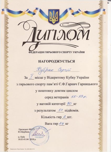 Грамота Кубрак С.И.