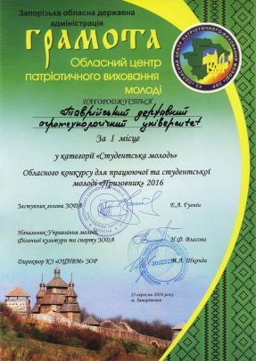 hramota-pryzovnyk-2016