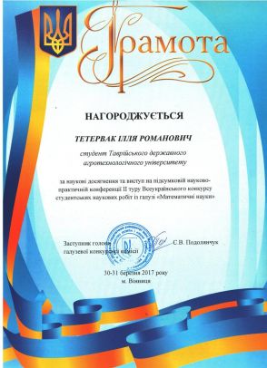 грамота Тетервак 001