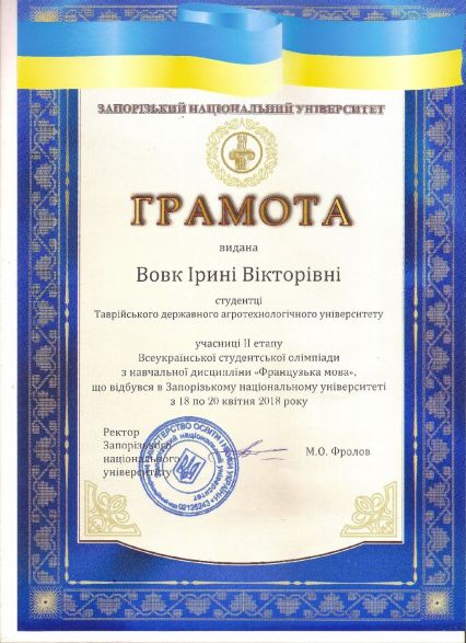 Грамота Вовк-001