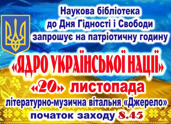 ядро української нації