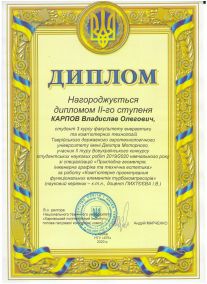 Карпов_ВО_приз