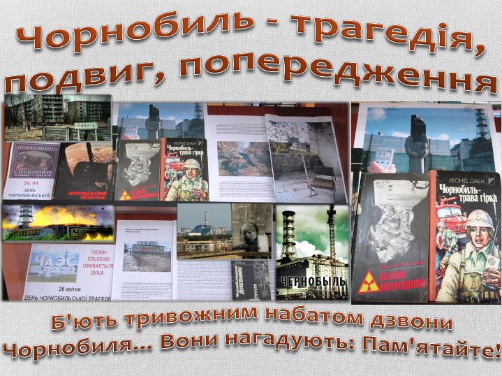 колаж чернобыль,