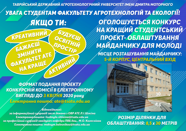 Конкурс на облаштування ате-min