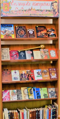 козацька історична бібліотека