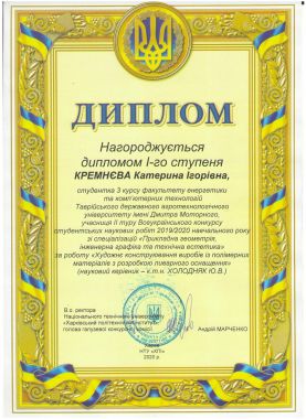 Кремнєва_КІ_приз
