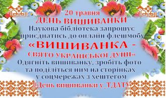 оголошення день вишиванки,,