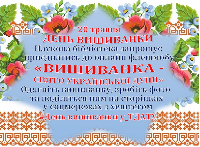 оголошення день вишиванки,,