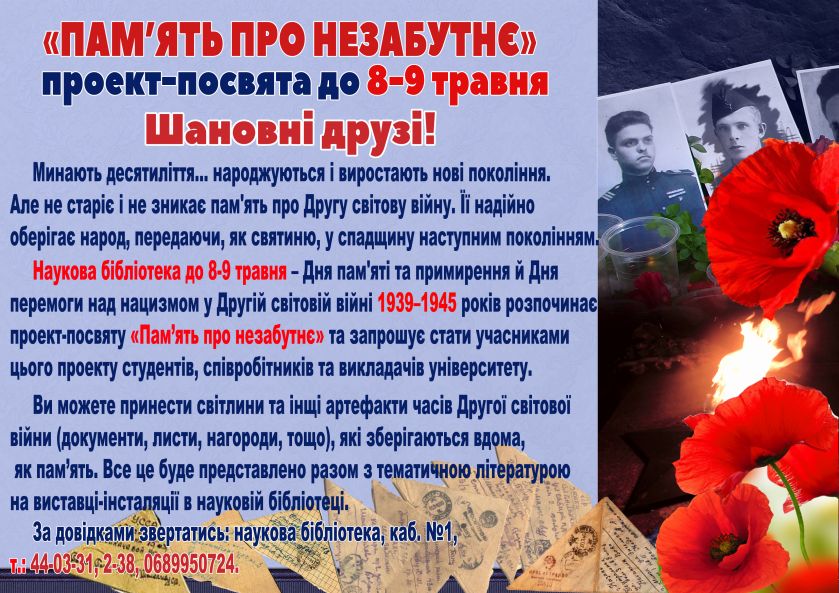 оголошення проек-посвята