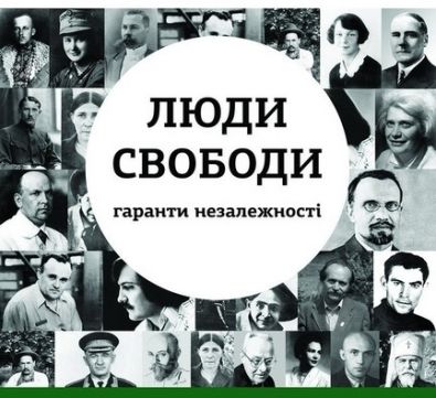 plakatna-vystavka-lyudy-svobody.6