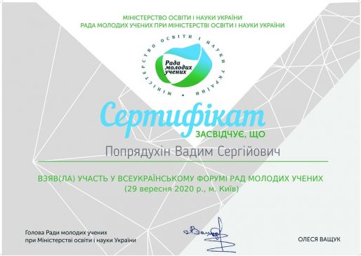 Попрядухін В.С. Сертифікат_page-0001