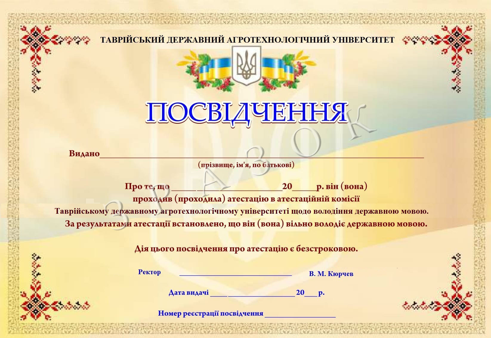 посвідчення2