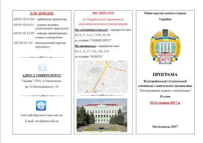 Програма ЕМО 2017 стор.1_в.2