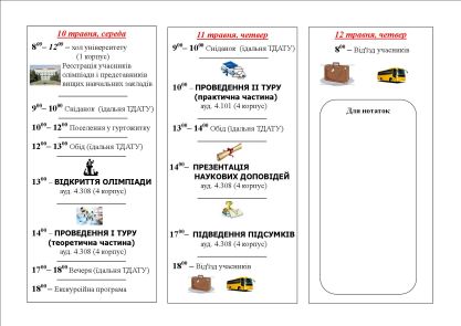 Програма ЕМО 2017 стор.2_в.2