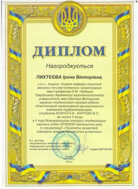 Пихтєєва_рук