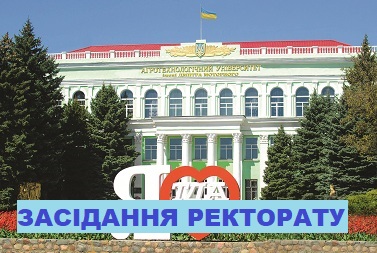 ректорат