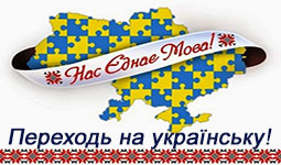 rozmovljaj-ukrajinskoju